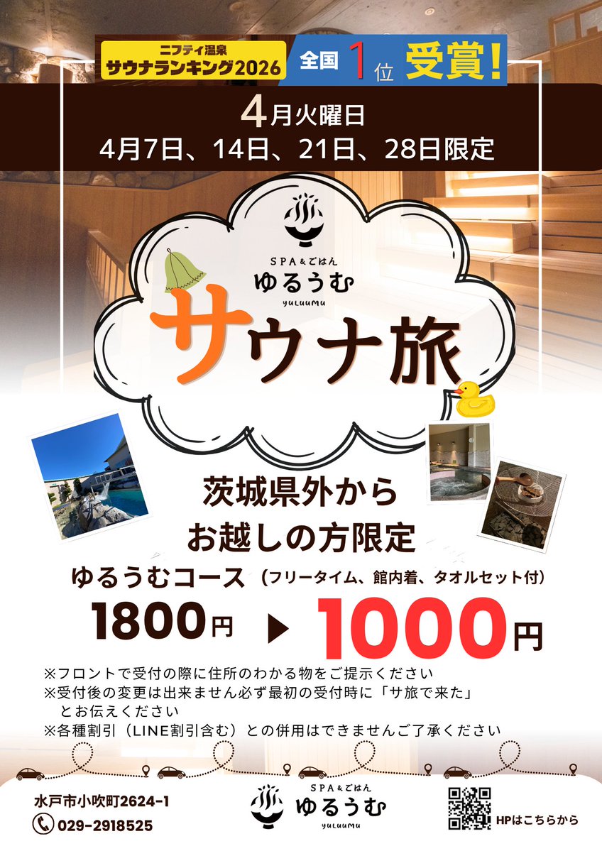 SPA&ごはん ゆるうむ♨️🍚 tweet media