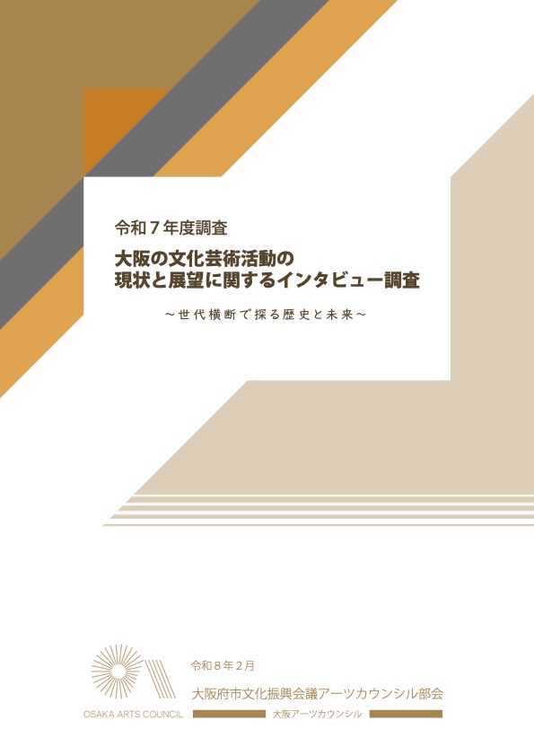 大阪アーツカウンシル Osaka Arts Council tweet media