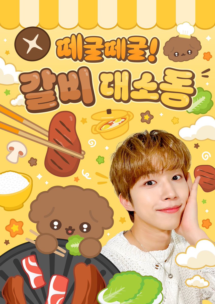 떼굴떼굴! 갈비 대소동 ♡ tweet media