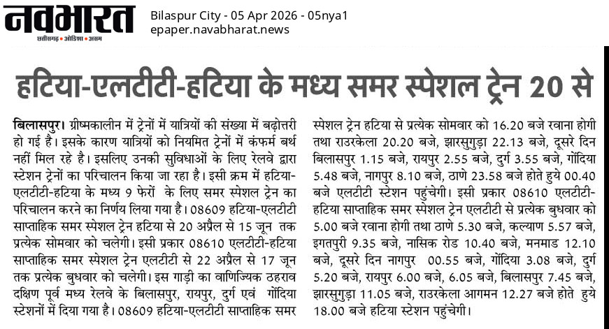 CGRailUsers's tweet photo. यात्रियों की सुविधा के लिए। https://t.co/EEYAnqsIor