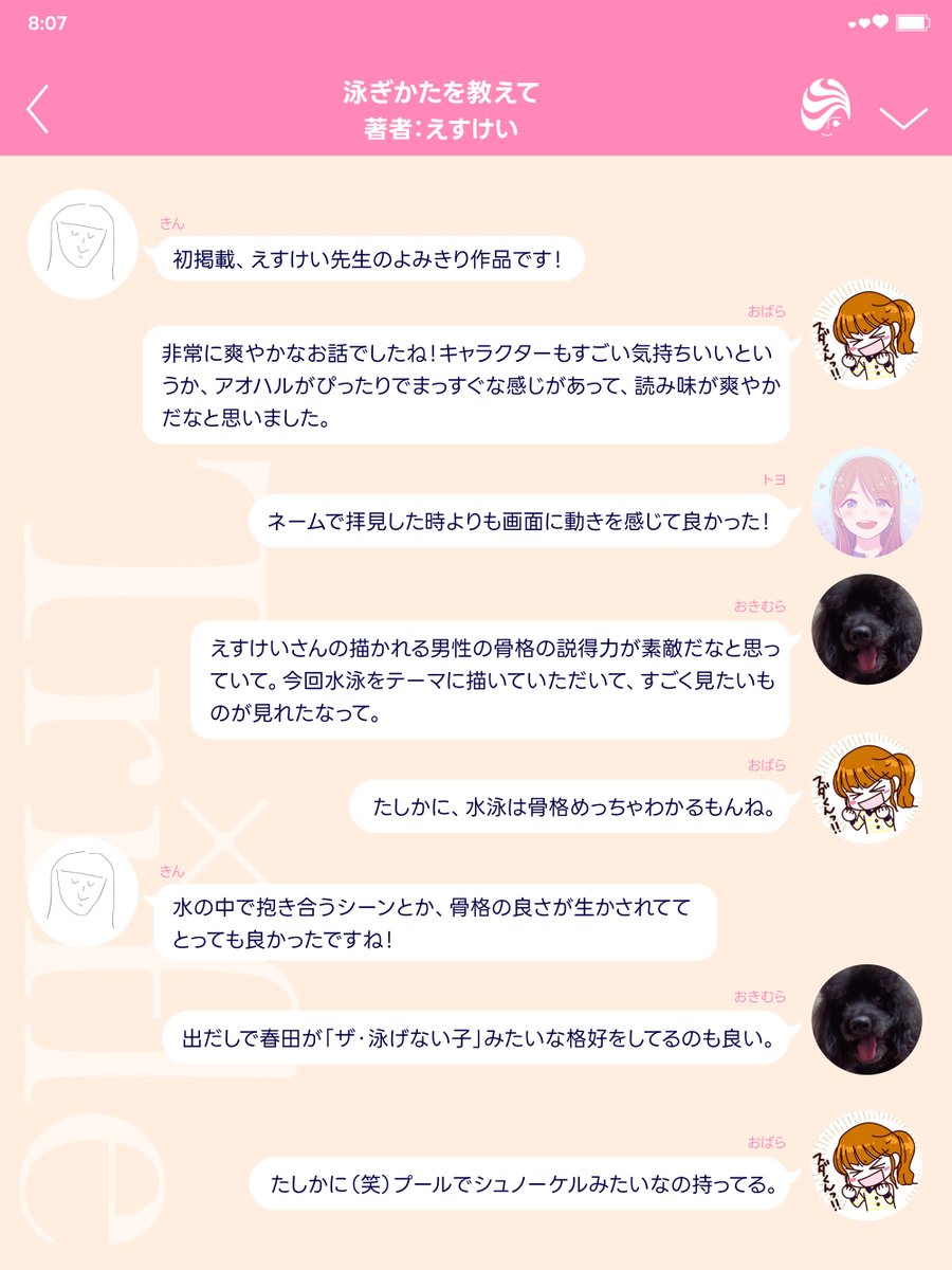 ByTrifle's tweet photo. 【📣#Trifleby花とゆめ vol.16情報📣】
＼大注目よみきり♥／
「#泳ぎかたをおしえて」#えすけい

https://t.co/2CZmgRxGlb

カタブツな先輩×天真爛漫な後輩の、青春きらめく水泳部BL！

記録を求めるあまり体を壊した水泳部元エースの雅人は、ひょんなことから全く泳げない新入部員・美知のコーチになることに。はじめは無邪気に自分を慕う美知に振り回される雅人だが、美知から向けられる言葉やまなざしに強張った心を溶かされていって…。

各電子書店さんにて一般販売中です✨
↓↓Trifle 編集部員による💓萌え談義💓はコチラ↓↓