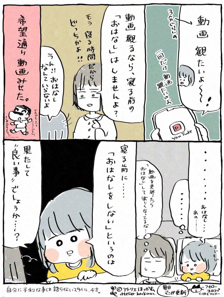 論点をすり替える天才かよ...

ちょっと前の4歳育児漫画です。 