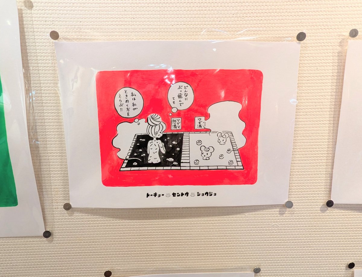 今日は小杉湯へ
<a href="/kaizukanoriko/">カイヅカノリコ</a> さんの展示
会期延長のおかげで来れた〜✨✨
ほんとかわいいと共感とハッピーの嵐！！！
お部屋に絵も飾りたいし、グッズ化してほしい…！
めっちゃ好き！！