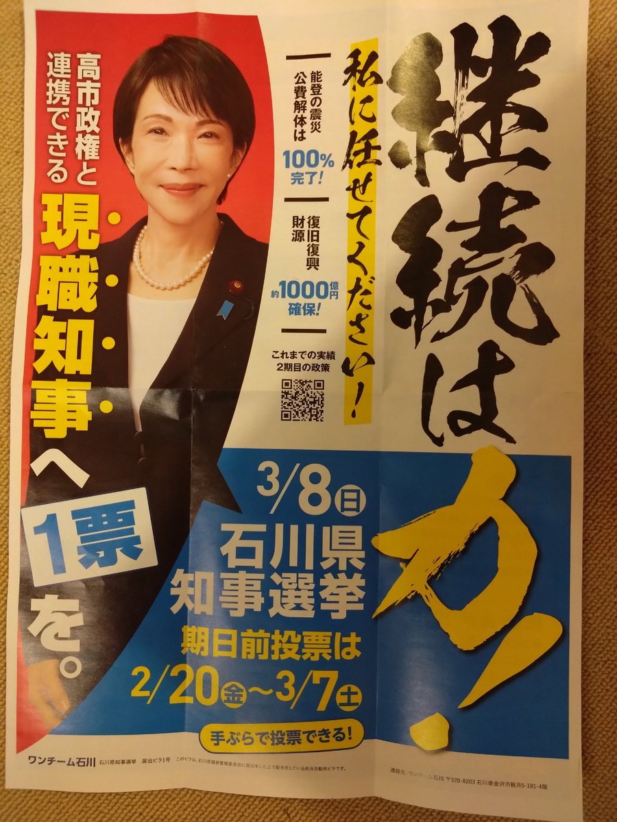 おいこらちゃんの支援活動＠珠洲市民 tweet media