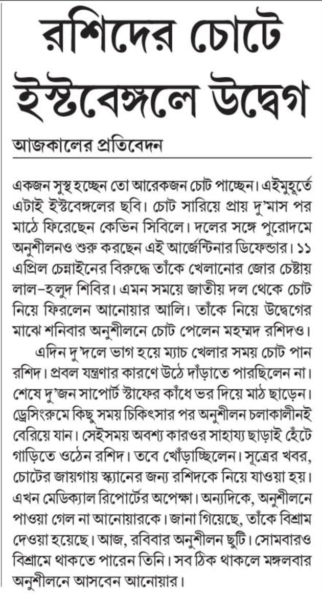 HERE WE GO!!!

Man, I'm tired of seeing this nonsense 🙏 😮‍💨

📸 <a href="/aajkaalnews/">Aajkaal</a>

<a href="/eastbengal_fc/">East Bengal FC</a> <a href="/emamirealtyltd/">Emami Realty Ltd</a>