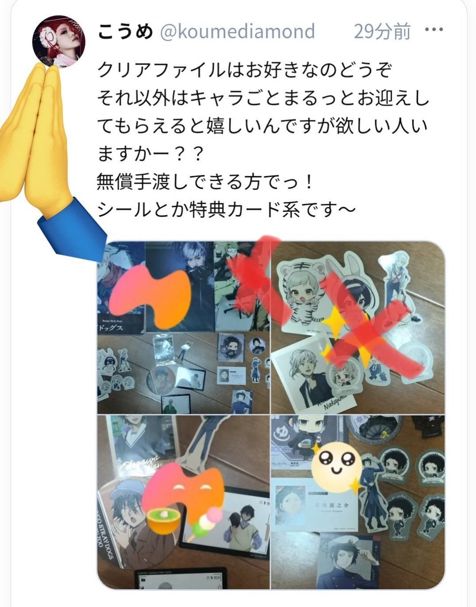 グッズ整理してまして、文スの主に特典カードやシールで余ってる子のお 