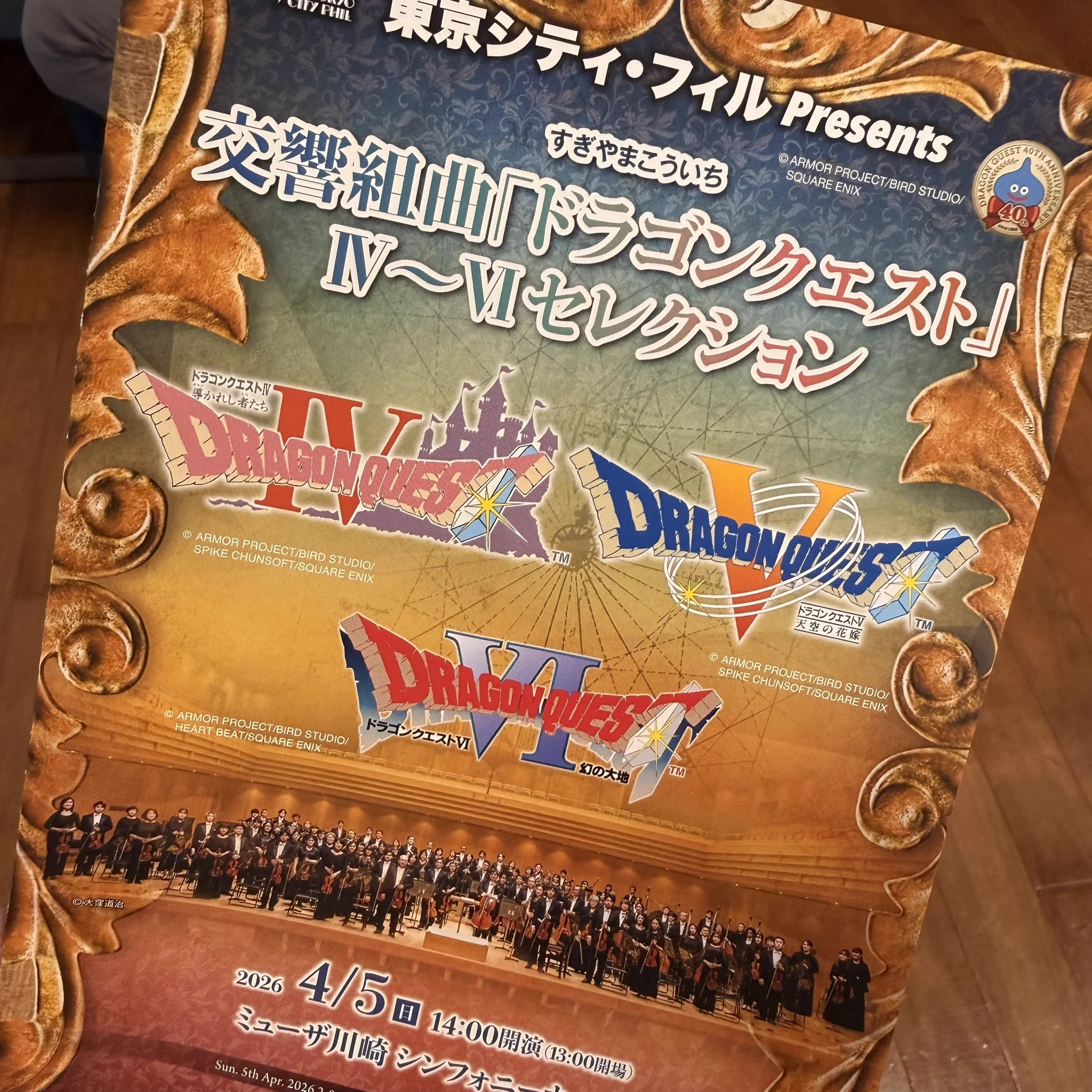 ドラクエIV〜VIセレクションコンサートがミューザ川崎で大盛況