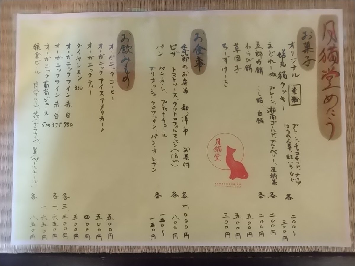 今日は午後3時より、由良瓏砂さんによる朗読会のイベントがあります。
併設カフェの月猫堂さんの新メニューでピザをいただきました。
美味～😋
#春ノ宴