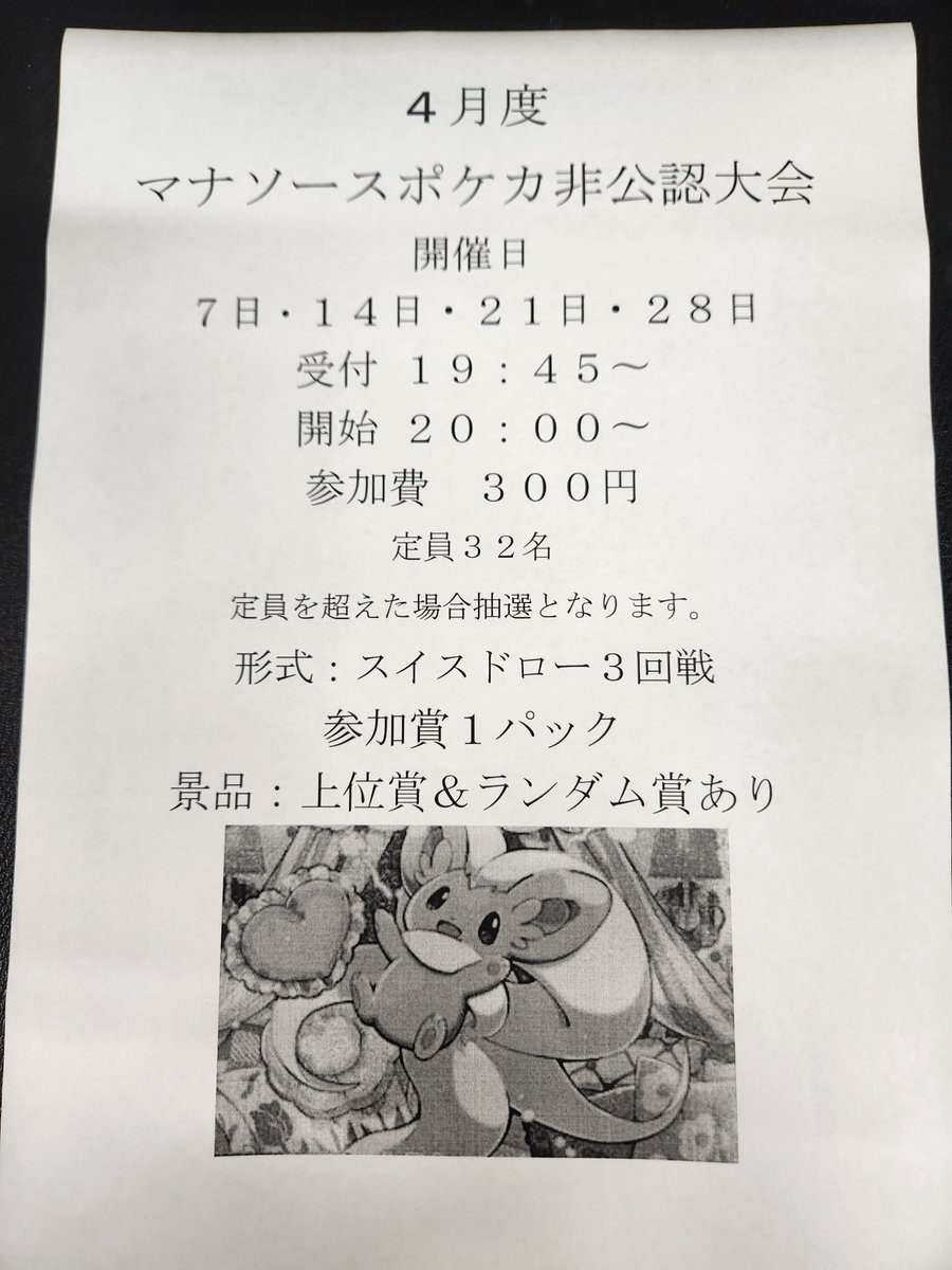 マナソース tweet media