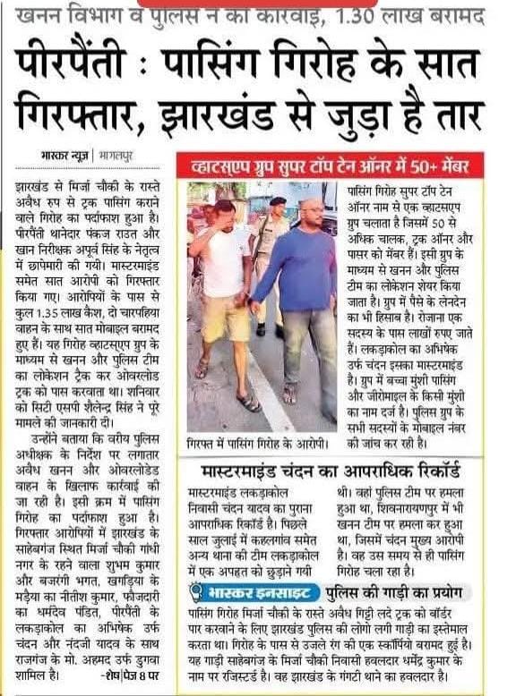<a href="/MinesDept_Bihar/">Mines & Geology Department, Govt of Bihar</a> जिस प्रकार की कार्रवाई भागलपुर जिले के खनन इंस्पेक्टर अपूर्व सिंह एवं मिथुन जी ने किया है तथा भरसक साथ दिया है थाना अध्यक्ष पीरपैंती पंकज रावत जी ने इसकी प्रशंसा होनी चाहिए <a href="/dmbhagalpur/">DM, Bhagalpur</a> <a href="/PoliceBhagalpur/">Bhagalpur Police</a> <a href="/VijayKrSinhaBih/">Vijay Kumar Sinha</a> <a href="/ANI/">ANI</a> <a href="/bihar_police/">Bihar Police</a> <a href="/BiharHomeDept/">Home Department, GoB</a> <a href="/PMOIndia/">PMO India</a>