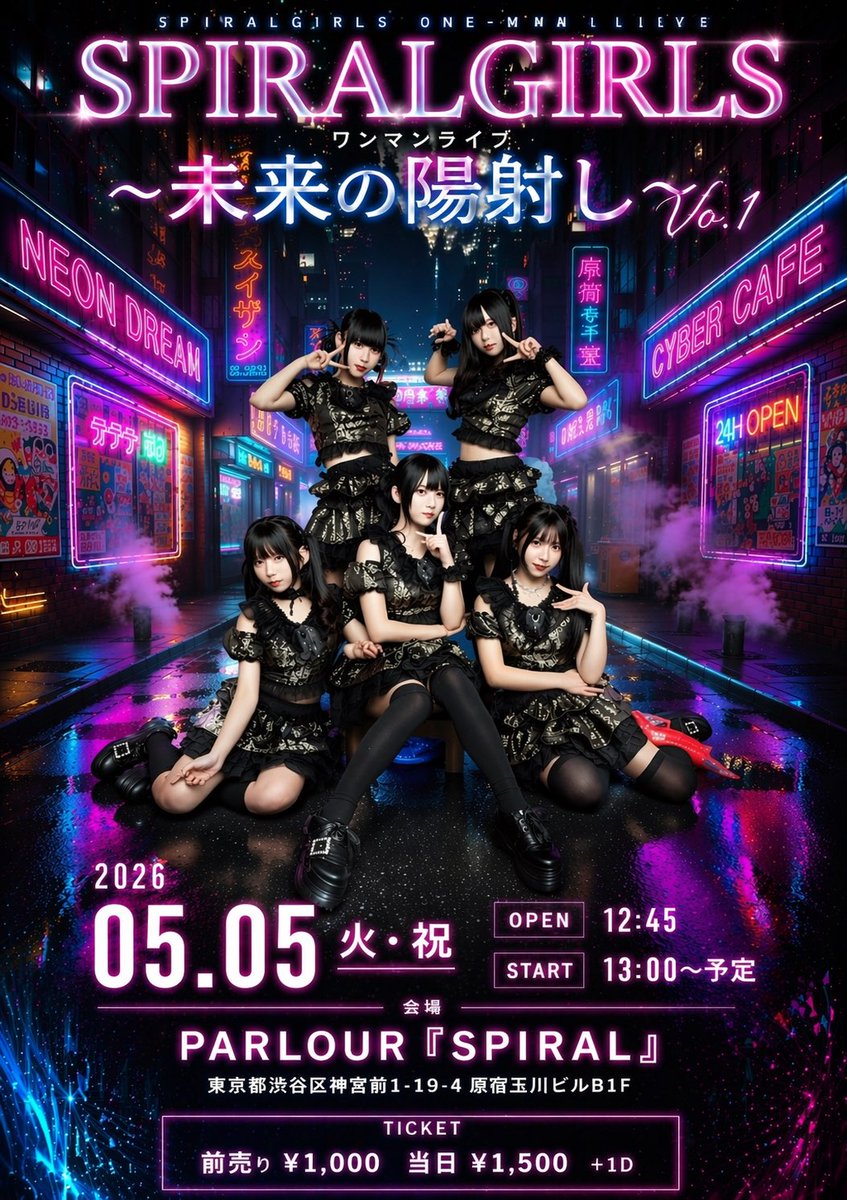 spiralgirls5's tweet photo. 📍お知らせ📍

2026年5月5日（火）祝日 こどもの日
SPIRALGIRLSワンマンライブ
〜未来の陽射し〜Vo.1

時間：13:00～予定
会場：PARLOUR『SPIRAL』
チケット：前売り¥1000+1D
                   当日    ¥1500+1D
                   VIP  ¥10000+1D（前売りのみ） https://t.co/nhUhvyjhis