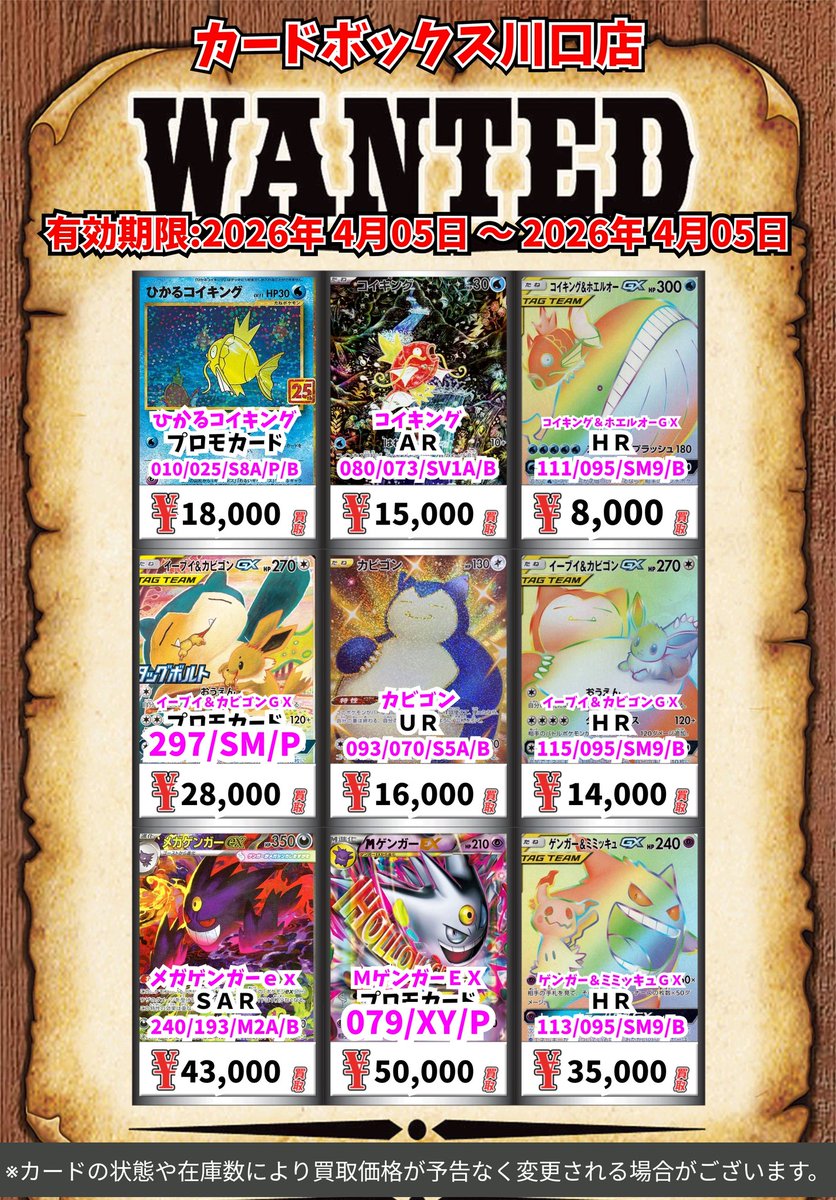 ポケモン買取情報！ ひかるコイキング ﾌﾟﾛﾓｶｰﾄﾞ 18000 コイキング AR