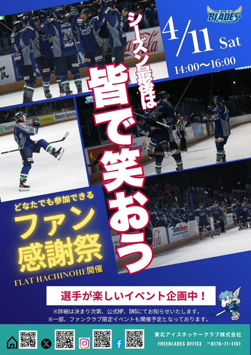 東北フリーブレイズ（アイスホッケー）【公式】 tweet media