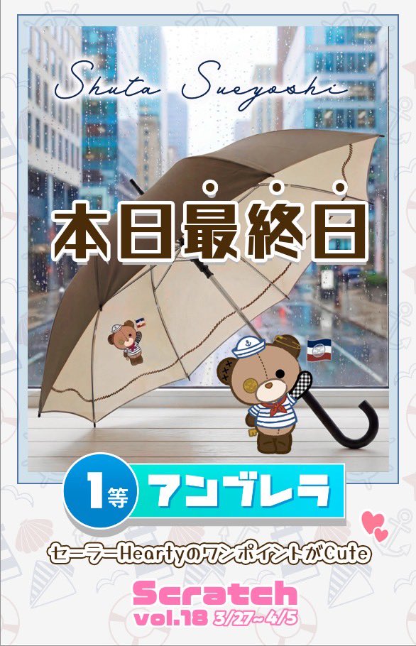 Shuta Sueyoshi/末吉秀太 Staff tweet media