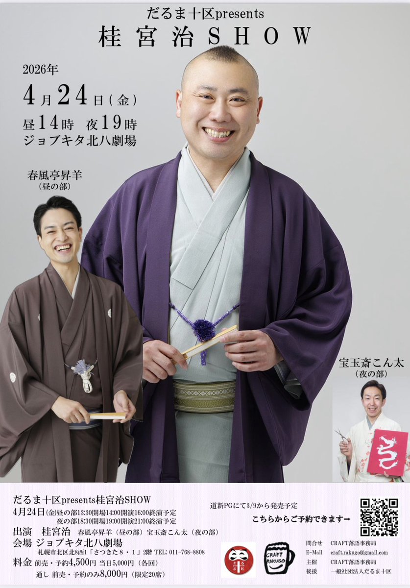 春風亭昇羊 tweet media