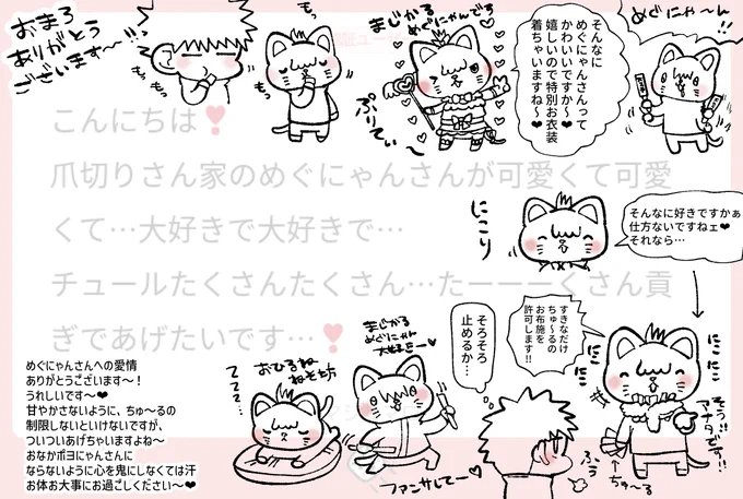 おまろありがとうございました～!!めぐにゃんさんちゅ～るたくさんもらってホクホクです! 