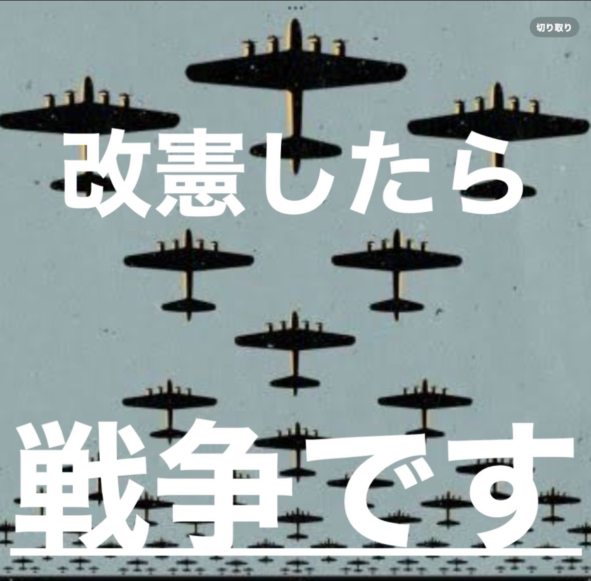 高市早苗が国難
言いなり＝やる気のある無能

日本国民は危険にさらされています

日本は軍国化に向かい、生命、財産、安全などが脅かされている状態です

改憲されると戦争や独裁が可能になります

#高市早苗の逮捕を求めます
#高市早苗は総理大臣失格
#高市逃げるな
#高市早苗は統一教会
#高市災害