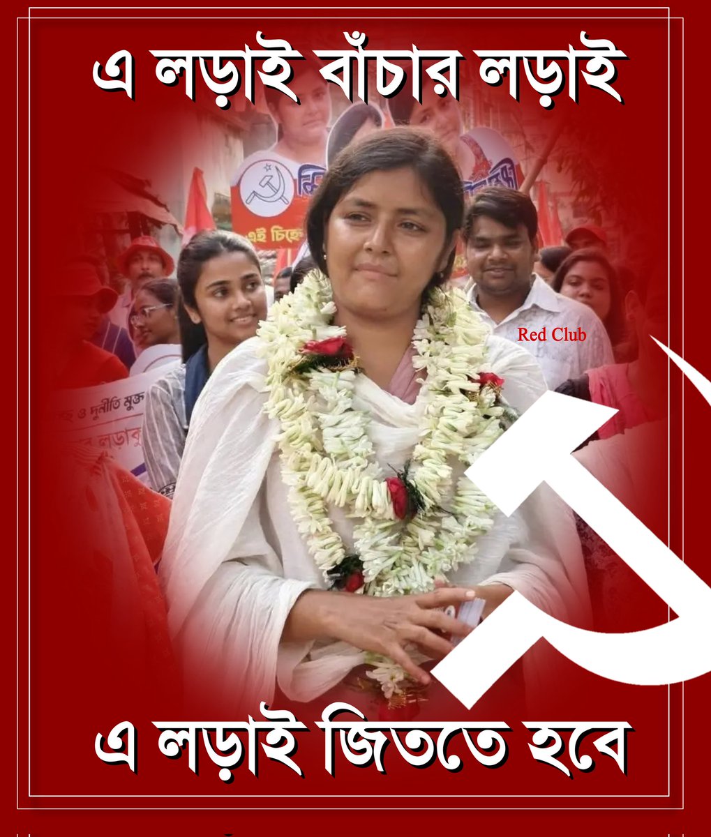 এ লড়াই জিততে হবে... 
<a href="/MinakshiMukher8/">Minakshi Mukherjee</a> <a href="/CPIM_WESTBENGAL/">CPI(M) WEST BENGAL</a>