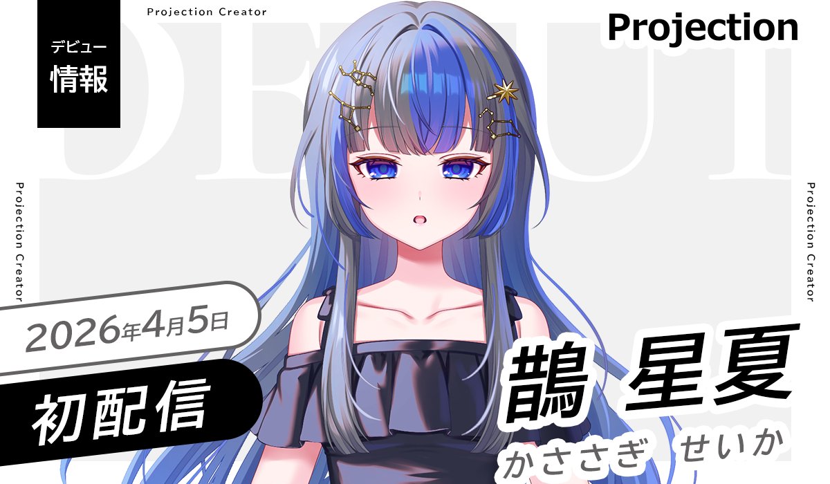 Projection@クリエイター事務所 tweet media