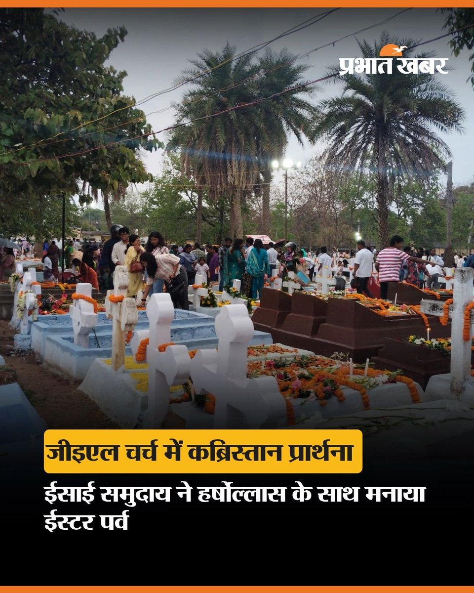 prabhatkhabar's tweet image. जीइएल चर्च के लोग कब्रिस्तान में गुडफ्राइडे पर प्रार्थना की. बिशप सीमांत तिर्की ने प्रभु यीशु के पुनरुत्थान का महत्व बताया और जीवन में आशा और विजय का संदेश दिया.
#GIELChurch #GoodFriday #Easter #Resurrection #Hope #Faith #Prayer #Jharkhand #Prabhatkhabar