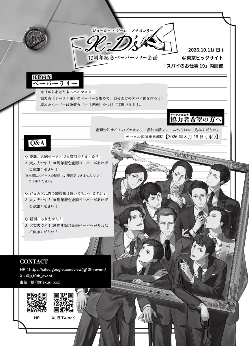 ジョカゲ10周年記念企画【X-D’s】 tweet media