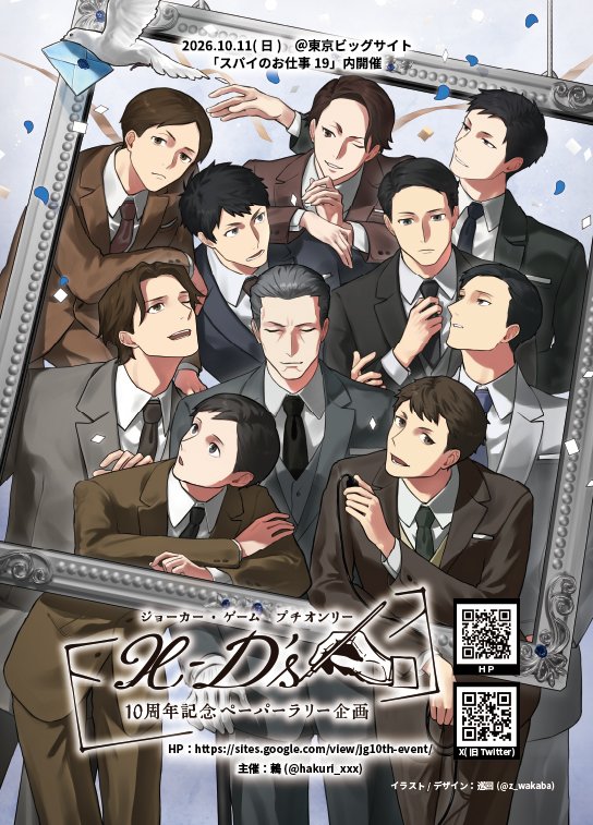 ジョカゲ10周年記念企画【X-D’s】 tweet media