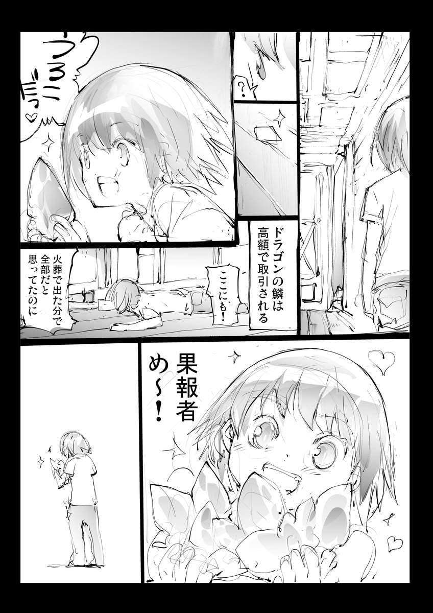 ドラゴンを飼う【2/2】 