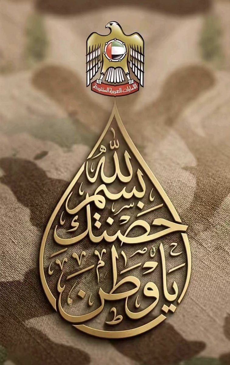 bu__yousef's tweet photo. اللهم احفظ جنودنا ورجال أمننا البواسل،
عينًا ساهرة لا تنام لحماية الوطن وأهله.
اللهم سدد رميهم، وثبّت أقدامهم، وأيدهم بنصرك، واحفظهم من كل سوء.
اللهم كن لهم عونًا ونصيرًا، واربط على قلوبهم، وامنحهم القوة والثبات.
اللهم أعدهم إلى أهلهم سالمين غانمين،
واحفظ بهم وطننا آمنًا مطمئنًا https://t.co/ZOyIEfBnmh