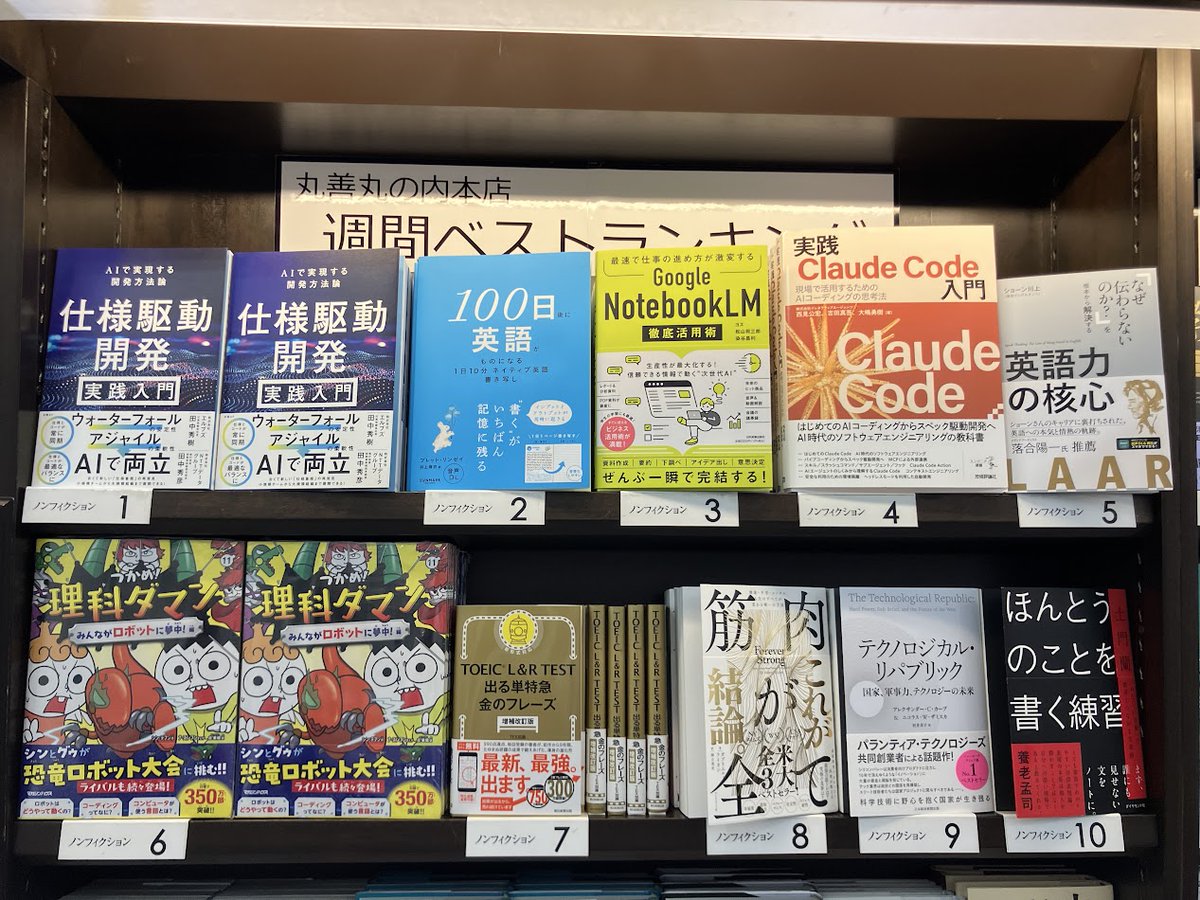 丸善丸の内本店 tweet media