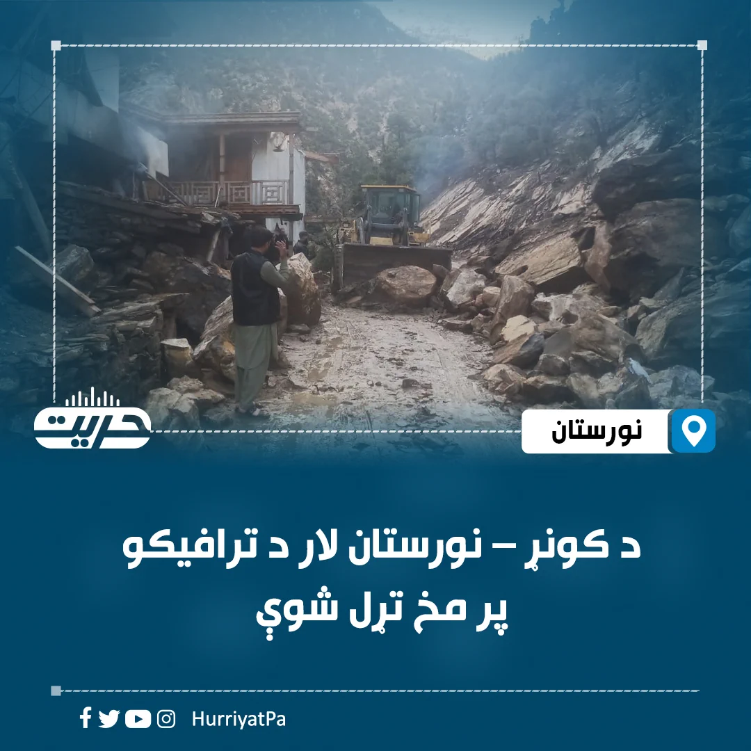 Hurriyat Radio Pashto (@HurriyatPa) on X
