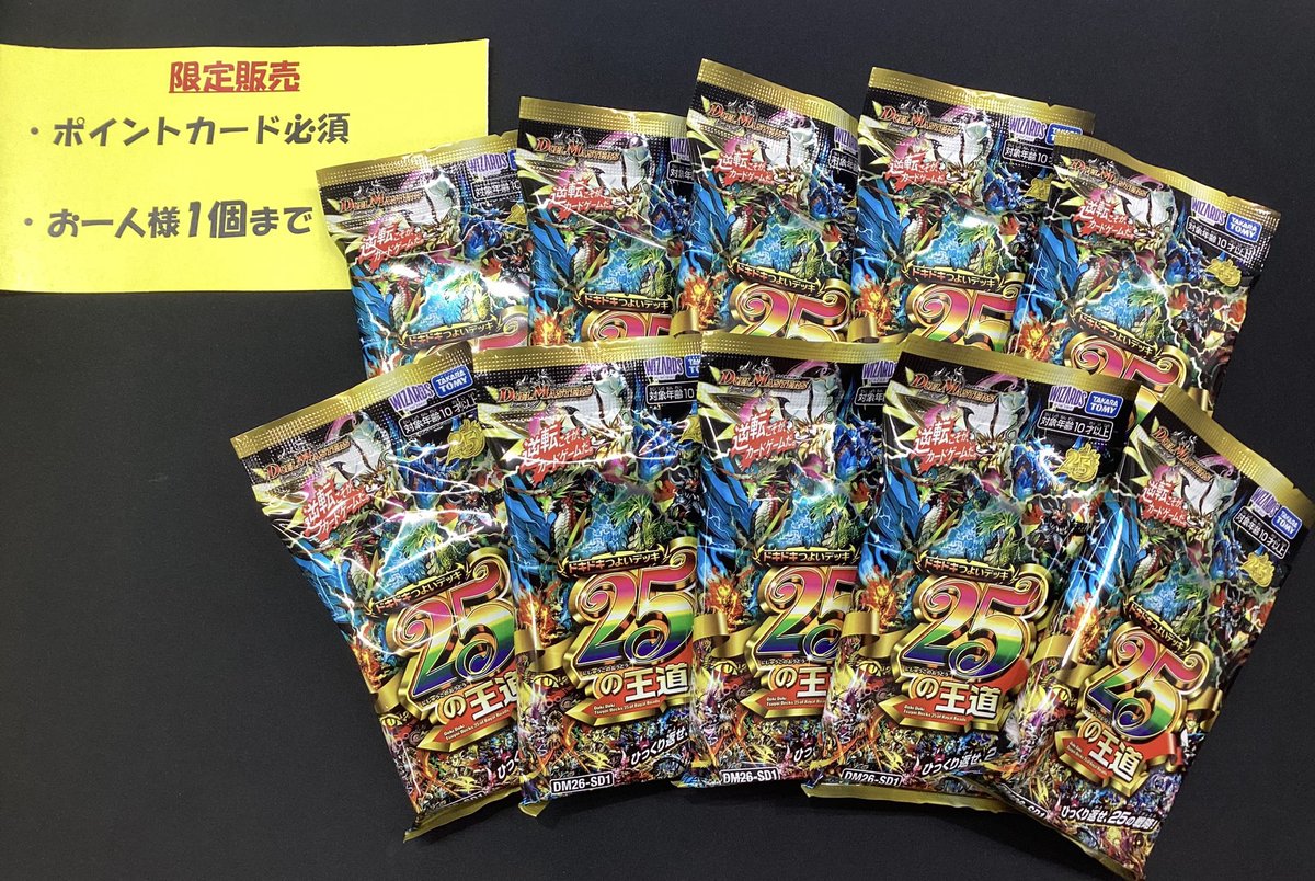 デュエル・マスターズ　25の王道　11パック　プロモ付き DM26-SD1 デュエル・マスターズTCG ドキドキつよいデッキ 25の王道
