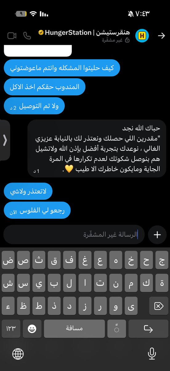 Najdd702's tweet photo. @HungerStation @mrhwn77 انتم ماتردون زي الناس علينا بالخاص ولا يتم التعويض ع المندوب النصاب كاتب تم التوصيل وماوصلني الطلب كيف كيف https://t.co/jaRop8kAjG