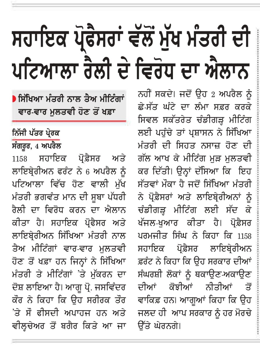 1158AssistantProfessorAndLibrarianFront:Punjab tweet media