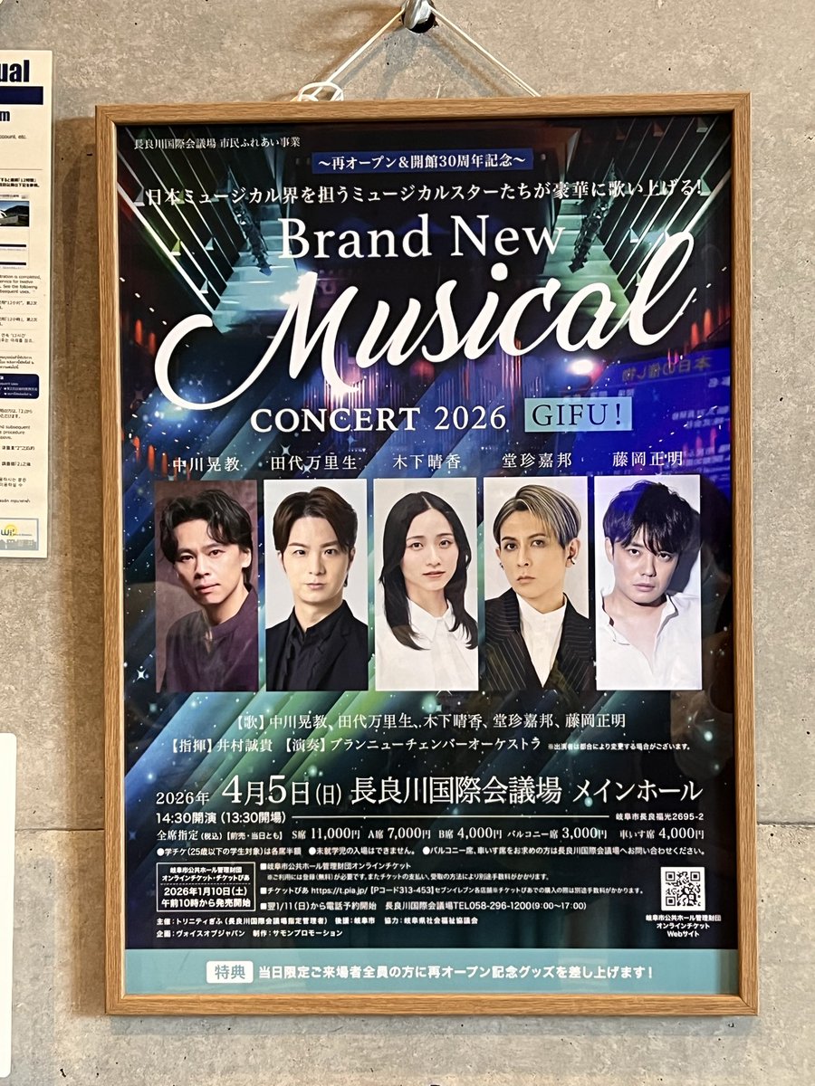 【中古】 舞台の幕をあける男たち Brand New Musical Concert 2026 GIFU!」岐阜で大成功、スター5人の歌声に