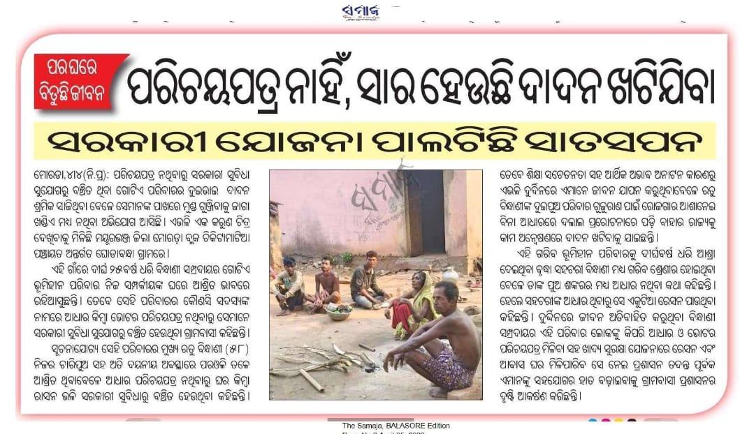 Hon'ble <a href="/DM_Mayurbhanj/">Collector & District Magistrate Mayurbhanj</a> Sir, please intervene immediately in the news report and take the necessary action. <a href="/CMO_Odisha/">CMO Odisha</a> <a href="/SecyChief/">ChiefSecyOdisha</a> <a href="/ceo_uidai/">Office of CEO UIDAI</a> <a href="/UIDAI/">Aadhaar</a>