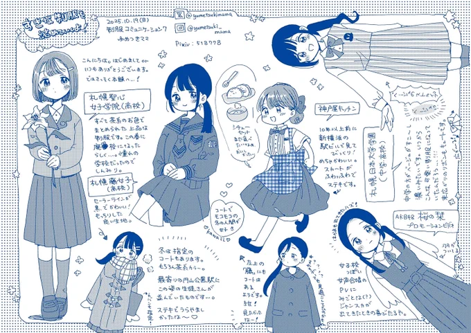 再掲♡地元の好き制服とそのた詰め合わせ🌷
(描き込んじゃって小さくなっちゃったけどぜひ拡大して見てみてね♡) 