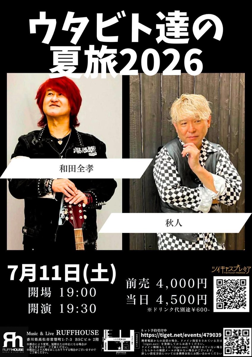 akihito1228's tweet photo. ◎7/11(土)　Music&amp;Live RUFFHOUSE
『秋人 × 和田全孝　ウタビト達の夏旅2026 〜高松公演〜』

開場19:00 開演19:30／前4,000円／当4,500円 ※D別途600円
https://t.co/QhcUdc6aNN 

【予約】
https://t.co/RR3M0qRSLX

【配信】
https://t.co/1aBl6kBL0G 

#秋人ラジオ　　#秋人マンディ https://t.co/BoKysYbsKz