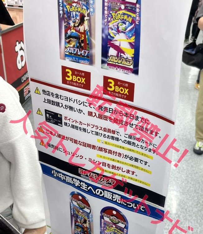 ヨドバシ人気ポケカ 販売情報❗】 🏢横浜 ✓メガブレイブ ✓メガ