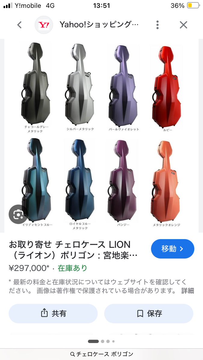 P52_celly's tweet photo. 1万円でもいいから安く買えるところないか一生探してる。。。。
あーーめっちゃほしーーーー。
楽器のグレードアップより断然このチェロケース欲しい欲が年々強くなってる🙄 https://t.co/NXa0qVq7ql
