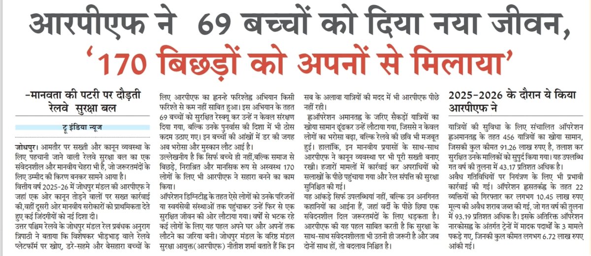 आरपीएफ ने 69 बच्चों को दिया नया जीवन 170 बिछड़ों को अपनों से मिलाया।
<a href="/NWRailways/">North Western Railway</a>