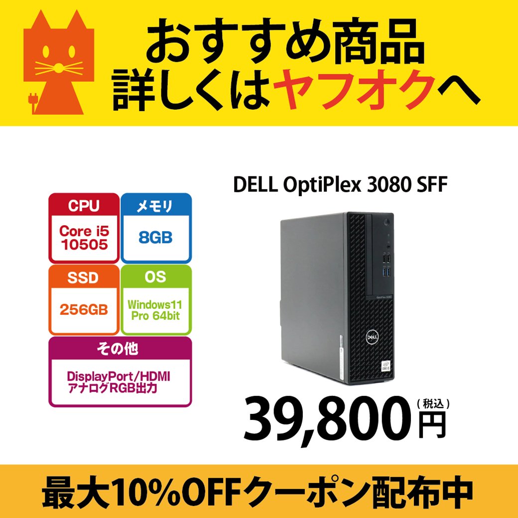 PCコンフルWEB☆中古PCショップ tweet media