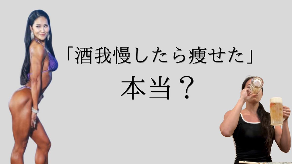 aikaearo's tweet photo. この記事に書いてあることを、酒を飲みながらもやれていたら痩せるかもしれないという https://t.co/Dx4zskceOz