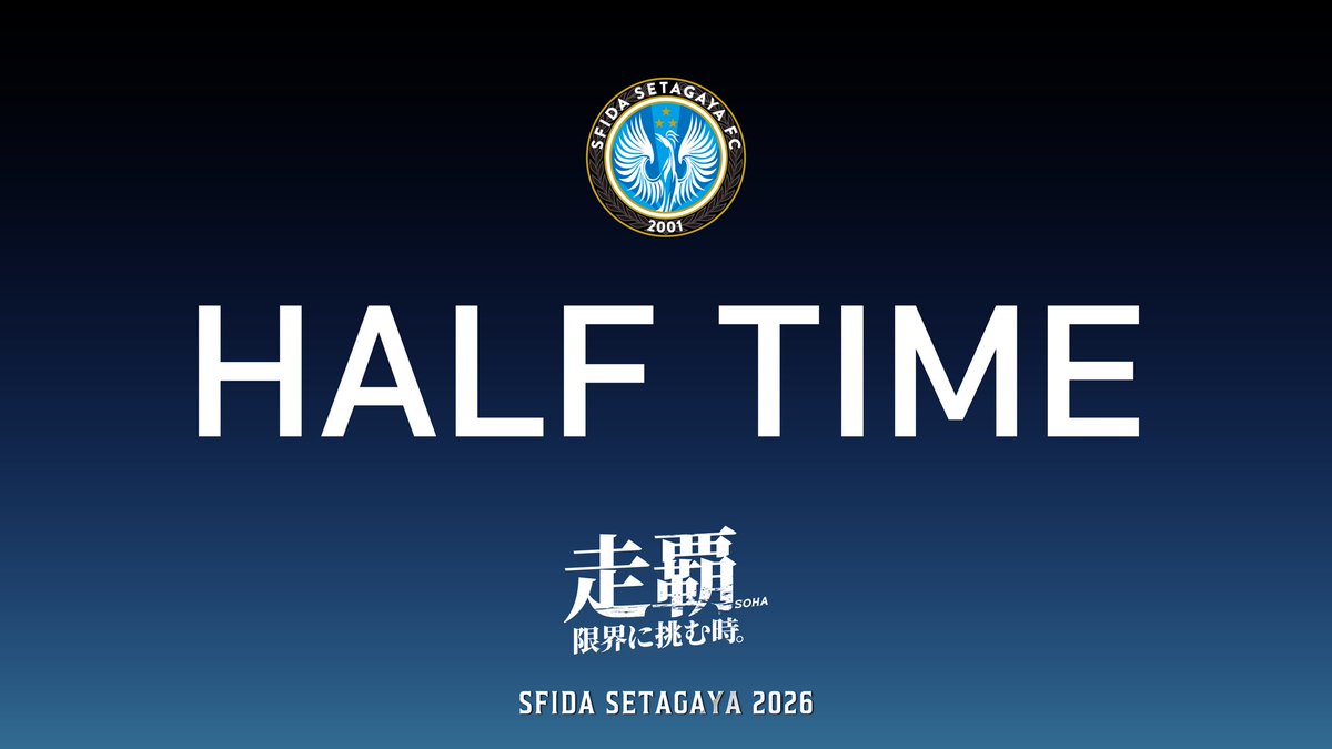 スフィーダ世田谷FC tweet media