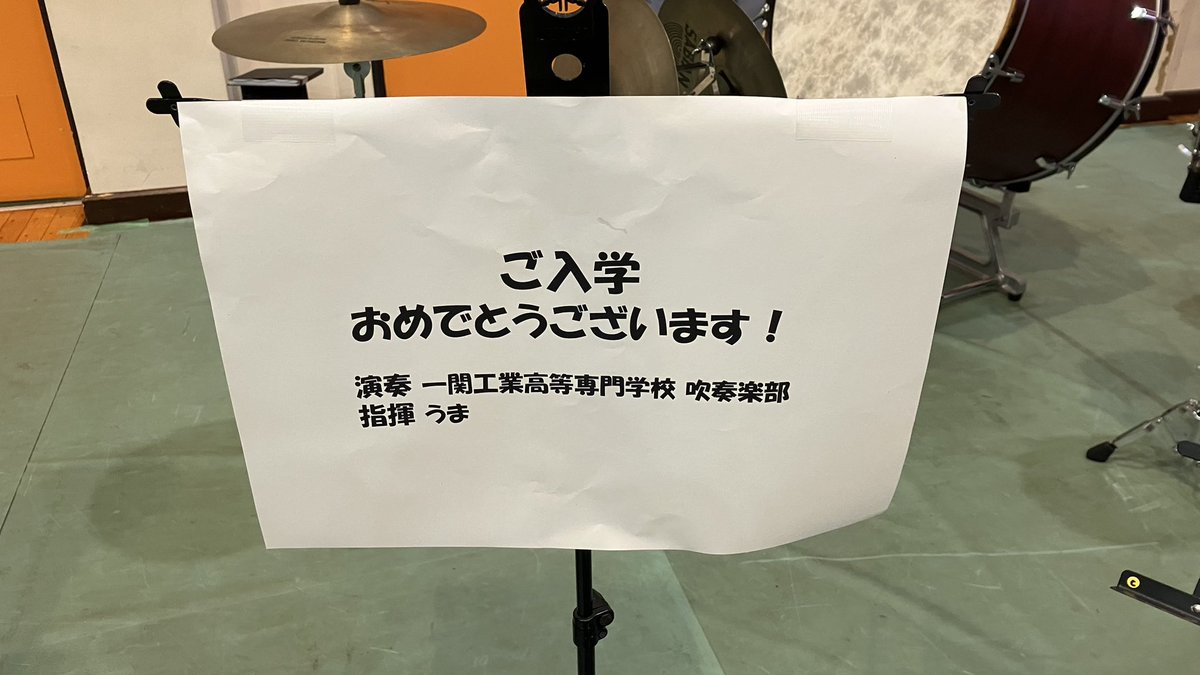 NITIC_BBC's tweet photo. 本日行われた入学式で演奏しました！
新入生の皆様、ご入学おめでとうございます㊗️
ぜひよかったら吹奏楽部に来てくださると嬉しいです...！！お待ちしています！ https://t.co/XM6gPZ39hj