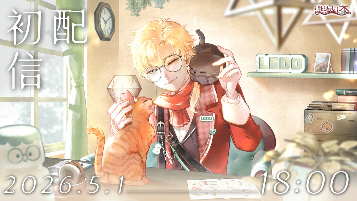 樂多紅茶🥤VT個人勢準備中🥤（婚叫）Red Soda V皮建模8期生 tweet media