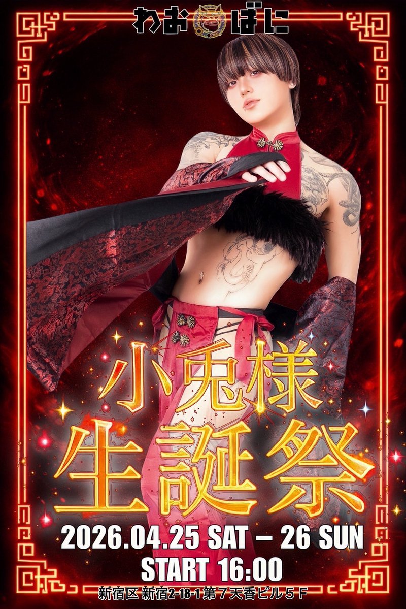 【わおばに】ﾒﾝｽﾞﾊﾞﾆｰｺﾝｶﾌｪ tweet media