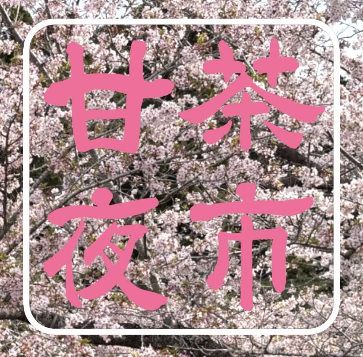 Take UME テイクユーエムイー tweet media