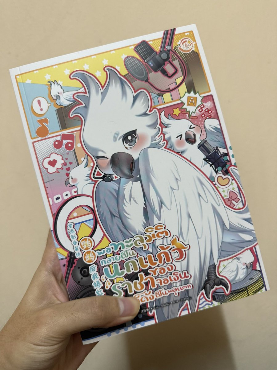 แอคหวีดนิยายเก ชีวิตนี้ที่ขาดไม่ได้ tweet media