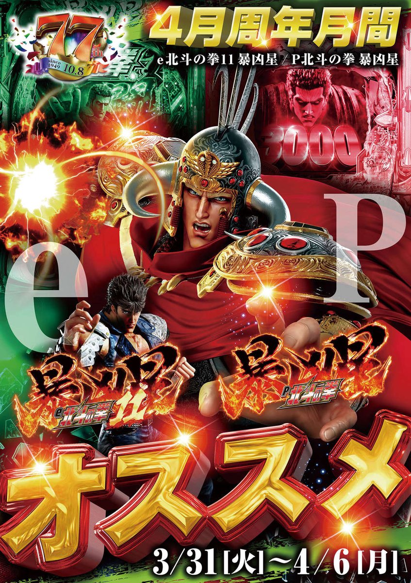 やすし、おまとめ。 こんばんは🌠 やすだ八潮店です ＃周年月間 明日4月6日（月） ✨通常