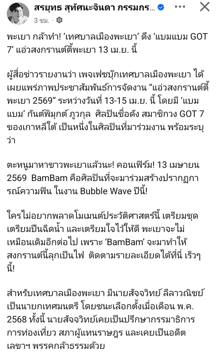 Au40236042's tweet image. น้องรักพี่ยุทธ​เนาะ😁😁😁
เนี่ย​น้องไปหา​ ฟค.ถึงที่เลย
ไปๆสาดน้ำเล่นกับน้องแบมกันเยอะๆ
💚🐥🐍😘​
#BamBamXPhayao 
 #BubbleWave2026